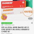 [지마켓]던킨 네스프레소 호환용 캡슐커피 4종 100개입 골라담기 (25,490원/무료)