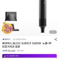 [G마켓]에어릭스 BLDC 드라이기 1600W(22,510원/무료)