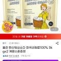 [G마켓]올리 탄산워싱소다 3kg x2 계량스푼증정 (7,960원/무료)