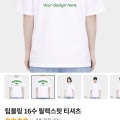 [자사몰]커스텀 티셔츠 (1,900원/3,000원)