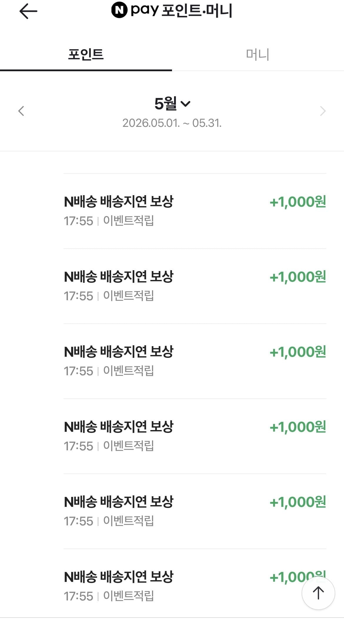 얼마 전 뽐게 아이스크림 구매했는데 배송지연 포인트 주네요