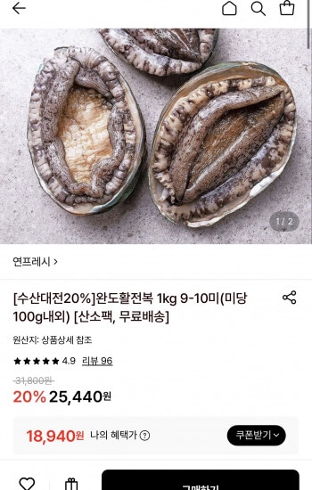[롯데온] 완도 활 전복 1kg 9~10미