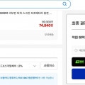 (끌올)[G마켓] 샤오미 선풍기pro 9세대BPLDS09DM 스마일페이 카드할인시 (69,840/무료)