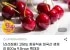 항공직송 미국산 생체리 800g 특대과