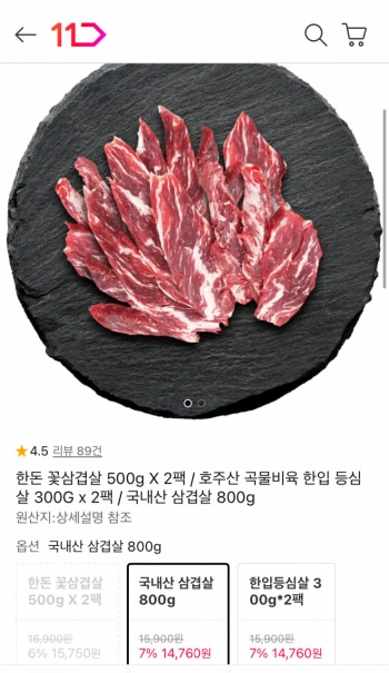 [11번가] 한돈 꽃 삼겹살 500g x 2팩 (14,760원 / 무배)