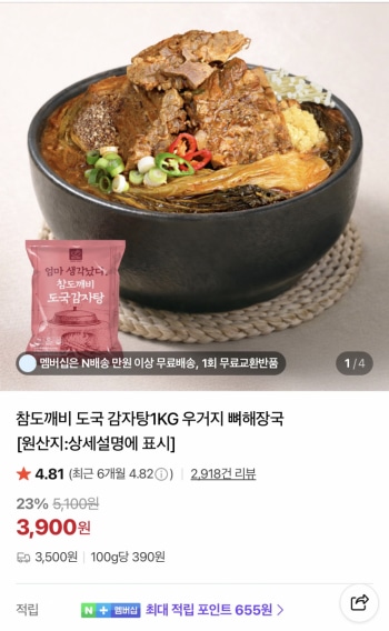 [네이버] 도국 감자탕 2kg 우거지 뼈해장국