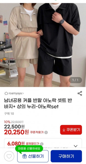 [지마켓] 아노락+반바지셋트    커플템 (20,500/무배)