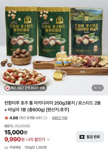 [네이버] 드라이 로스티드 마카다미아 200g 3봉