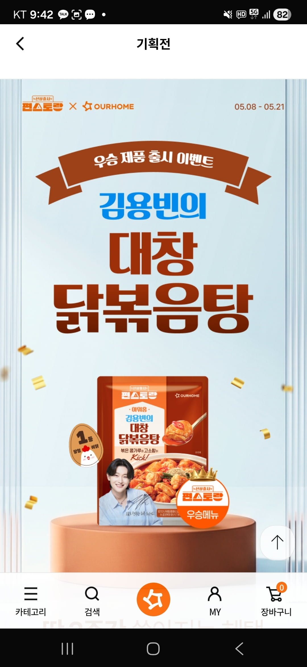 아워홈) 김용빈 대창닭볶음탕 37% 할인