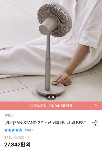 [기타] 루메나 리퍼 FAN STAND 3Z 무선 써큘레이터 (27,342원)(무료)