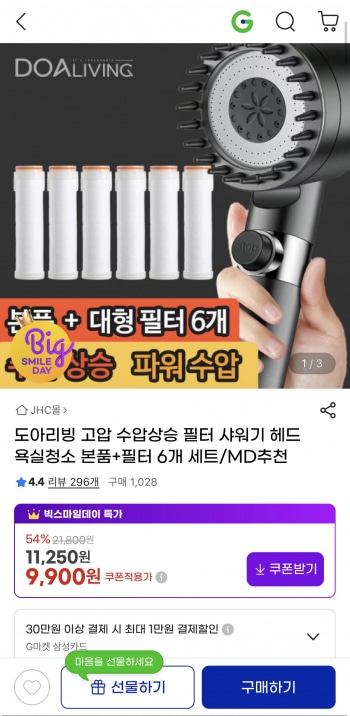 [지마켓] 고압 수압상승 필터 샤워기 헤드 본품+필터 6개 세트