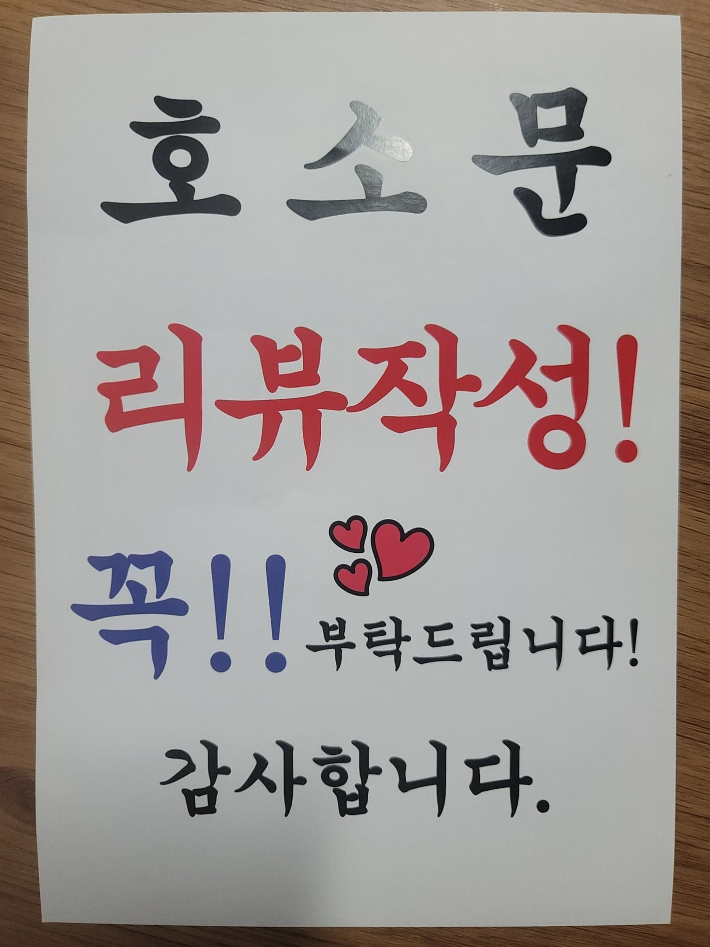 음식배달시켰더니 호소문이 왔네요!