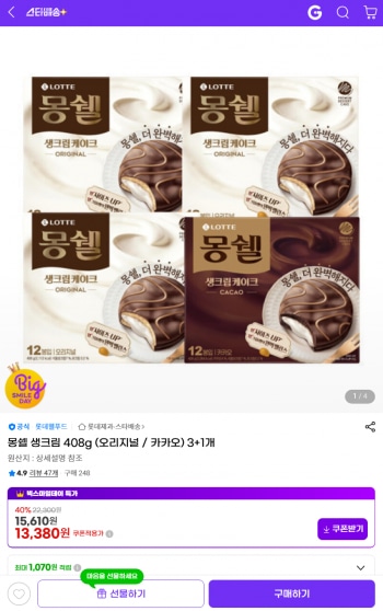 [지마켓] 몽쉘 생크림 408g 오리지널 / 카카오 3+1개