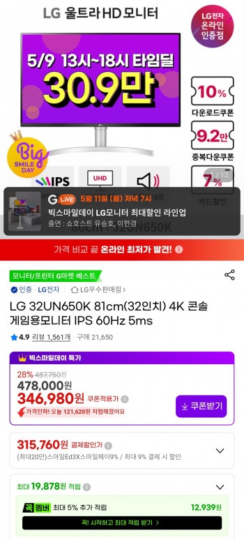 [지마켓] LG 32UN650K 32인치 4K 모니터