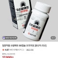 [네이버]일양약품 쏘팔메토 90캡슐 프리미엄(17,000원/무배)