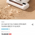 [오늘의집]UV-C살균 침구 청소기 M600 (74,900원 / 무배)