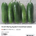 [네이버]국내산 담양 미니오이 1kg (7,400원/무배)
