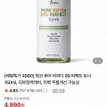 [네이버]비피다 99 퍼펙트 토너 150ml (4,990원/무배)