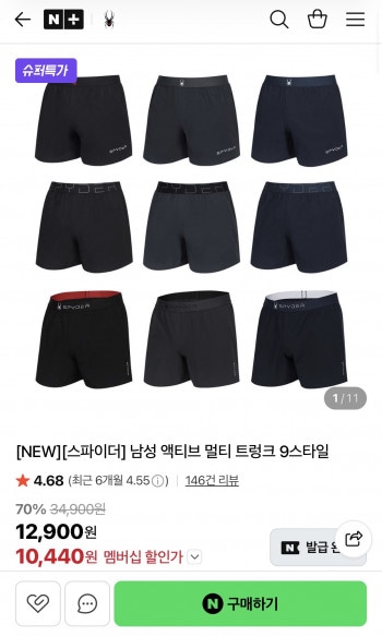 [네이버] 스파이더 액티브 멀티 트렁크 (10,440원/무료)