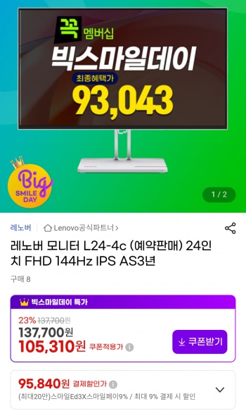 [지마켓] 레노버 모니터 L24-4 24인치 144Hz IPS패널