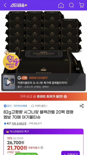 [지마켓] 시그니앙 블랙라벨 82g고평량 물티슈 20팩