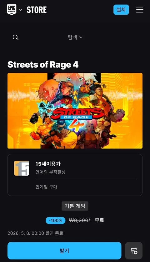 무료) 에픽스토어 베어너클4