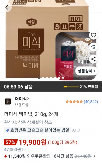 [쿠팡] 더미식 백미밥 210g, 24개