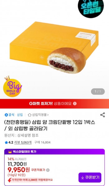 [지마켓] 삼립 얌 크림단팥빵 12입 1박스