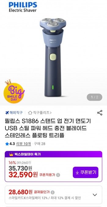 [지마켓] 필립스 S1886 스탠드업 면도기