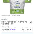 [오늘의집]자연퐁 스팀워시 컴팩트 식기세척기 세제 타블렛 35입 x 3개(카카오페이 결제시 11,970원/무배)