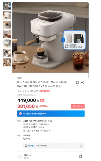 [기타] 필립스 바리스티나 클래식(신형) , 증정 넉박스,디퓨저