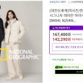 [옥션]역시즌 내셔널지오그래픽 시그니처 덕다운 자켓 (142,290원/무료)