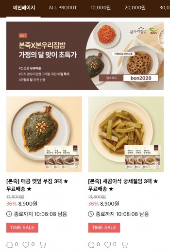 [기타] 본죽 임직원몰 세일