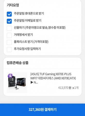 [기타] Asus TUF Gaming X870E-PLUS WIFI7(실체감29만)