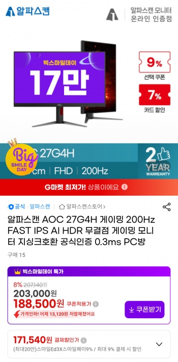 [지마켓] 알파스캔 AOC 27G4H 게이밍 200Hz FAST IPS AI HDR 무결점 게이밍 ...