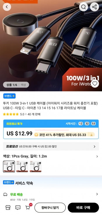 [알리] 투키 100W 3-in-1 USB 케이블 (애플 워치 충전기 포함)