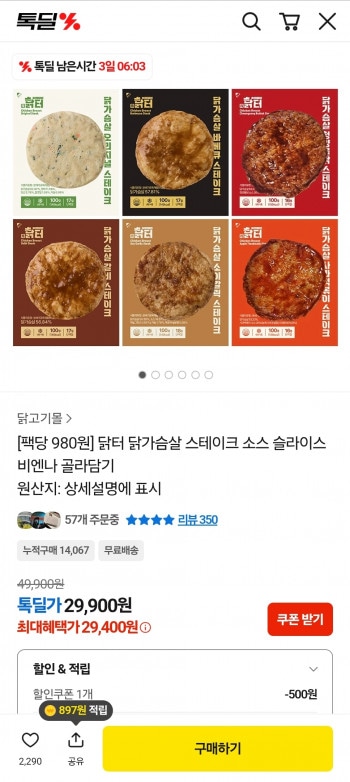 [기타] 닭터 닭가슴살 스테이크 소스 슬라이스 비엔나 골라담기