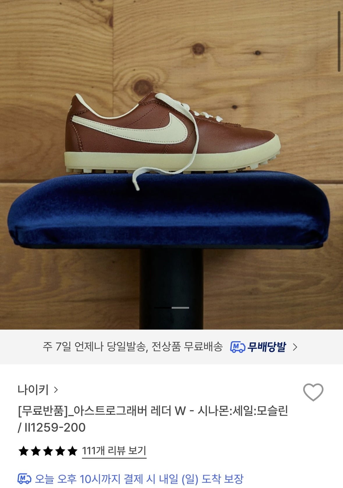 나이키 아스트로그래버 47% 할인중입니다