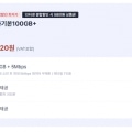 [시월모바일]U+망 알뜰폰 100GB + 5Mbps 평생 외 2건 (26,920원)(무배)