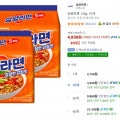 [쿠팡]삼양라면 120g 10개 (4,930원/무료)