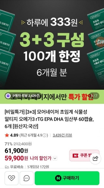 [네이버] 식물성 rTG 오메가3 60정 6박스