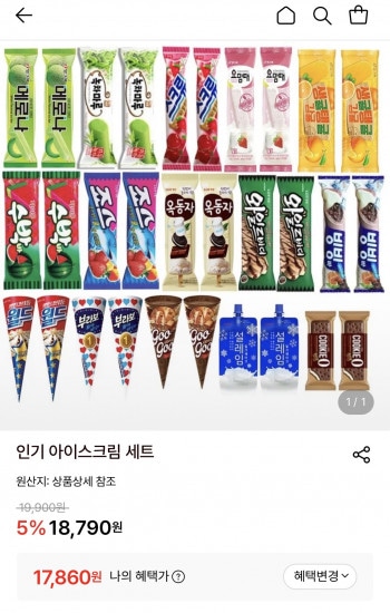 [롯데온] 인기 아이스크림 세트 30개 (17,860원/무료)