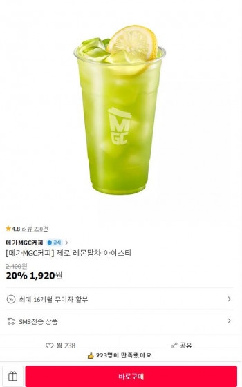 [11번가] 메가커피 제로 레몬말차 아이스티