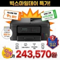 [지마켓]브라더 DCP-T730DW 정품 무한 잉크젯 복합기 (243,570원/무료)