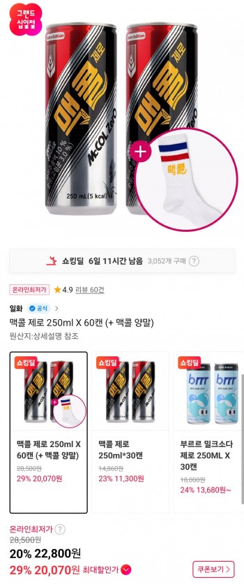 [11번가] 맥콜 제로 250ml X 60캔 + 증정
