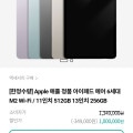 [KT샵]Apple 애플 정품 아이패드 에어 6세대 M2 Wi-Fi 11인치 512GB 13인치 256GB (950,000원/무배)