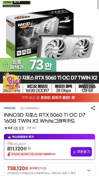 [지마켓] INNO3D 지포스 RTX 5060 Ti OC D7 16GB TWIN X2 White그래...