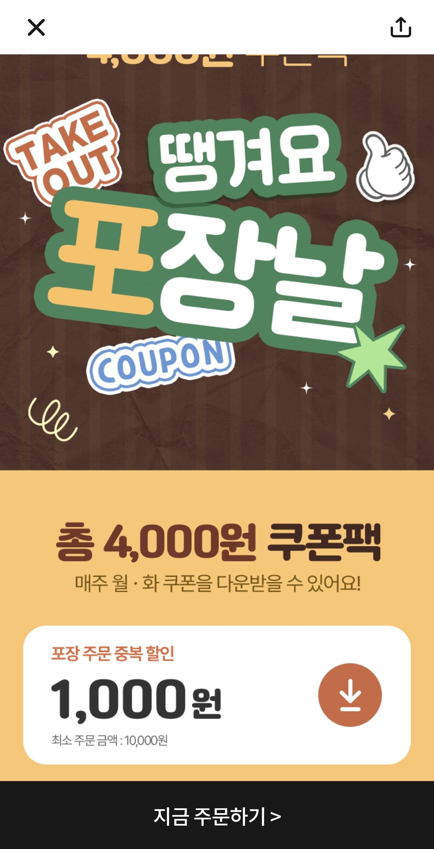 땡겨요  오늘 던킨할인 크네요