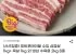 미트포테이블 수입 삼겹살 1kg+ 목살 1kg