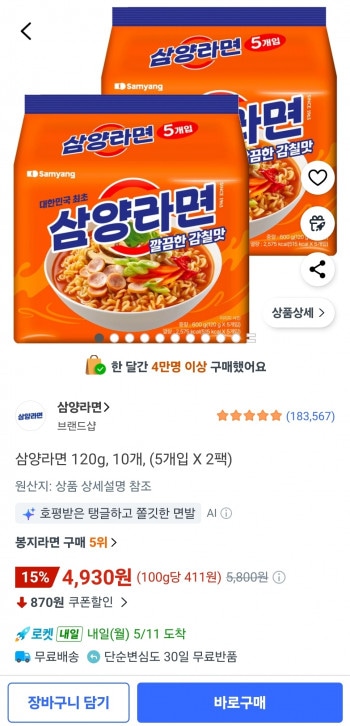 [쿠팡] 삼양라면 120g 10개